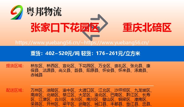 张家口下花园区到北碚区物流