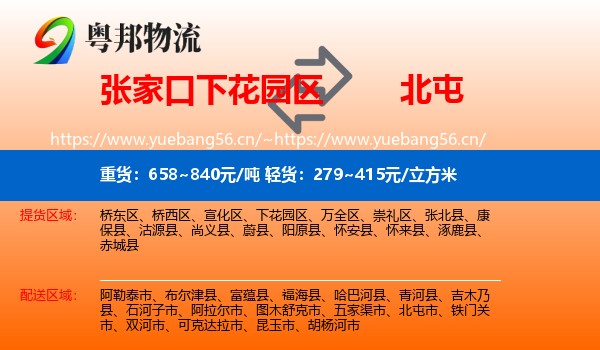 张家口下花园区到北屯市物流