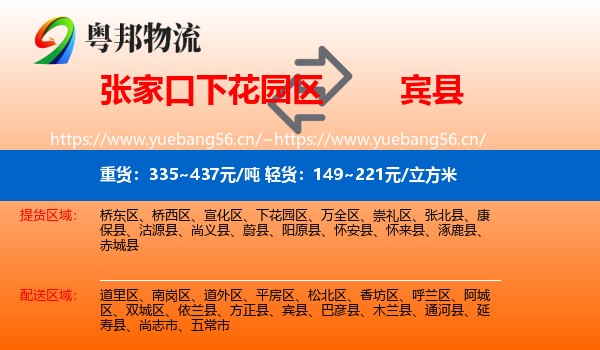 张家口下花园区到宾县物流