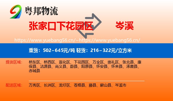 张家口下花园区到岑溪市物流