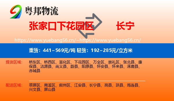 张家口下花园区到长宁县物流