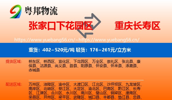 张家口下花园区到长寿区物流
