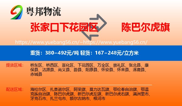 张家口下花园区到陈巴尔虎旗物流