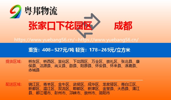 张家口下花园区到成都物流
