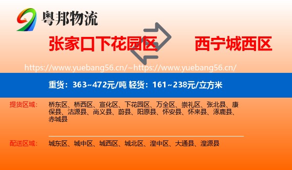 张家口下花园区到城西区物流