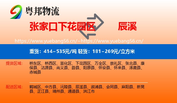 张家口下花园区到辰溪县物流