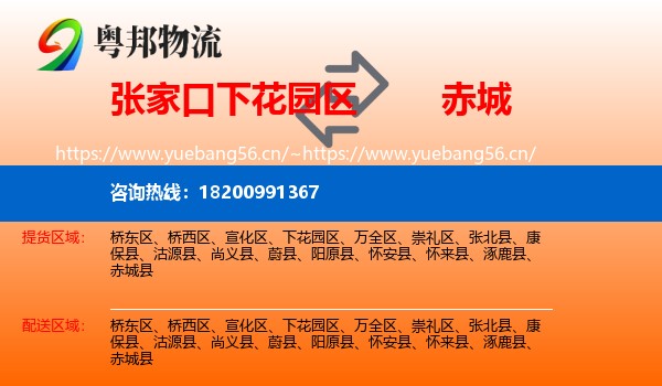 张家口下花园区到赤城县物流