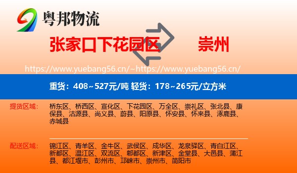 张家口下花园区到崇州市物流