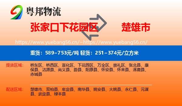 张家口下花园区到楚雄市物流