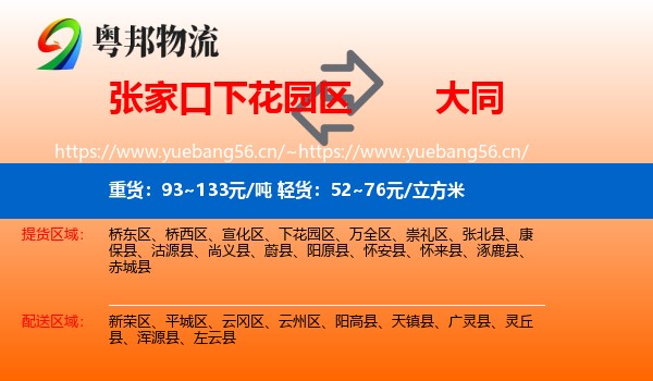 下花园区到大同物流专线
