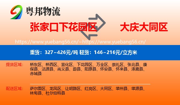 张家口下花园区到大同区物流