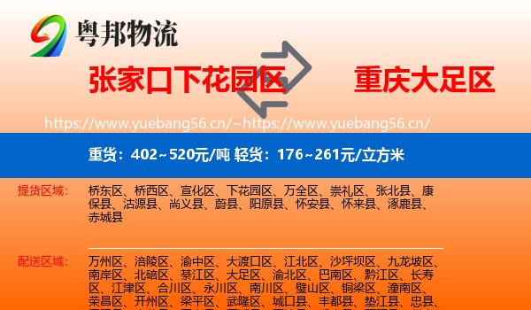 张家口下花园区到大足区物流