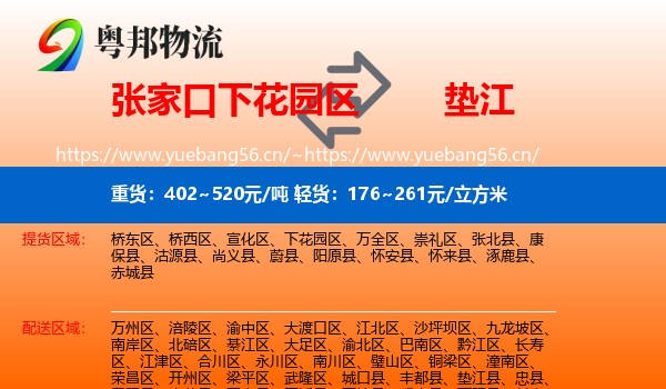 张家口下花园区到垫江县物流