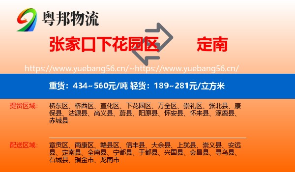 张家口下花园区到定南县物流