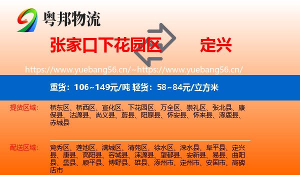 张家口下花园区到定兴县物流