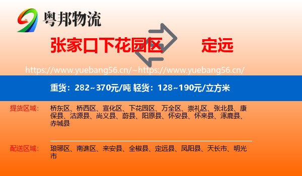 张家口下花园区到定远县物流