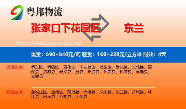 张家口下花园区到东兰县物流专线名片