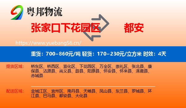 张家口下花园区到都安县物流专线名片