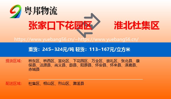 张家口下花园区到杜集区物流