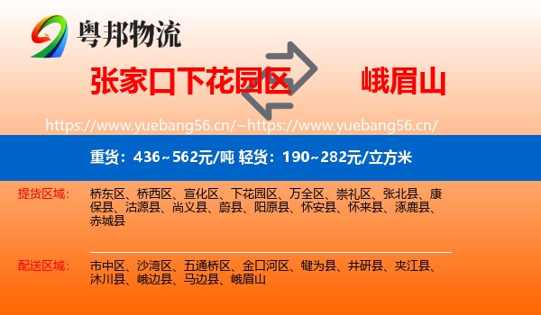 张家口下花园区到峨眉山物流