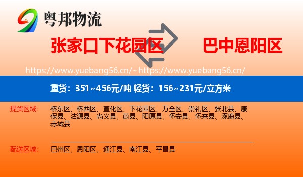 张家口下花园区到恩阳区物流
