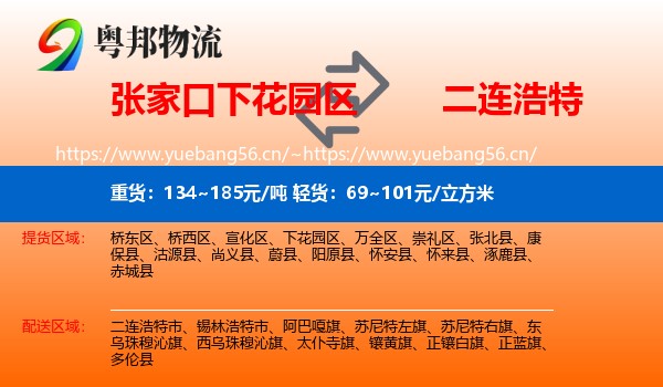 张家口下花园区到二连浩特市物流