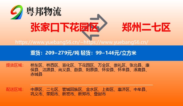 张家口下花园区到二七区物流