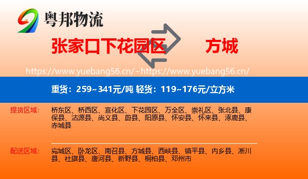 张家口下花园区到方城县物流