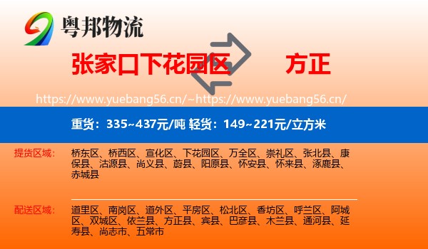 张家口下花园区到方正县物流
