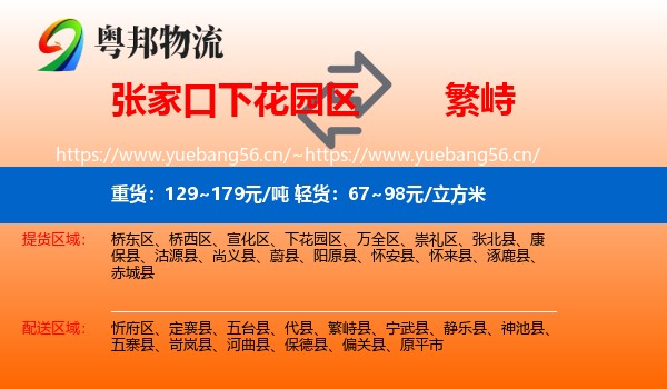 张家口下花园区到繁峙县物流