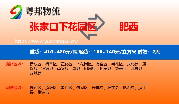 张家口下花园区到肥西县物流专线名片