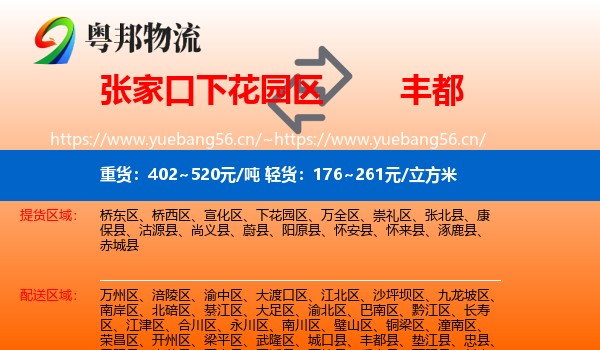 张家口下花园区到丰都县物流