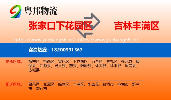 张家口下花园区到丰满区物流
