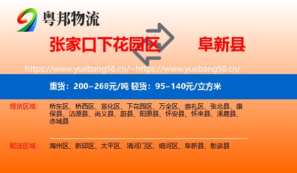 张家口下花园区到阜新县物流
