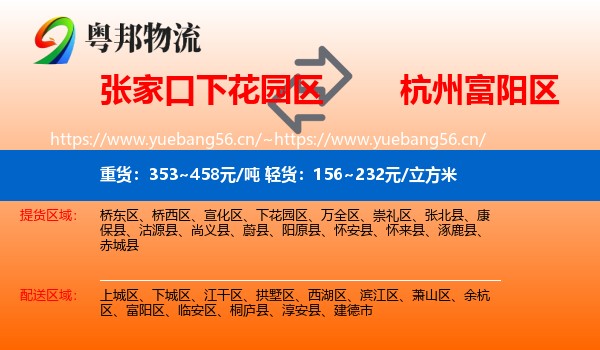 张家口下花园区到富阳区物流