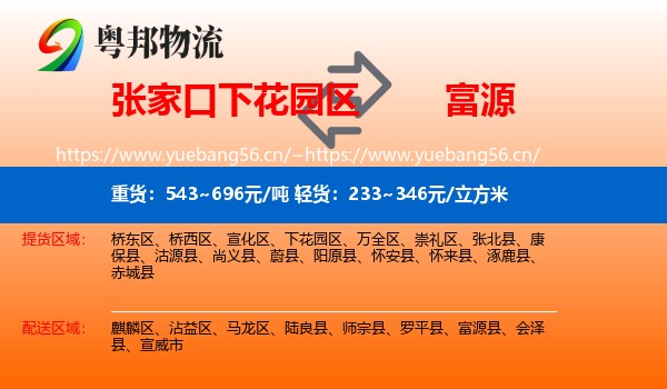 张家口下花园区到富源县物流