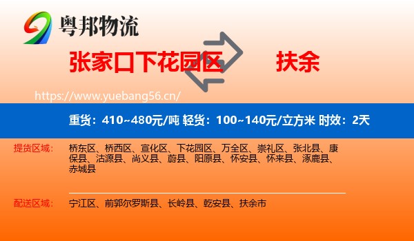 张家口下花园区到扶余市物流专线名片