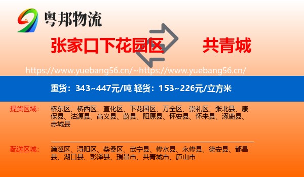 张家口下花园区到共青城市物流