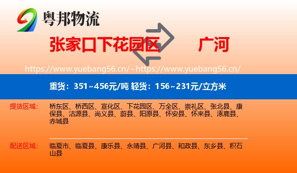 张家口下花园区到广河县物流