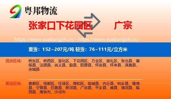 张家口下花园区到广宗县物流