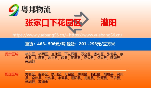 张家口下花园区到灌阳县物流