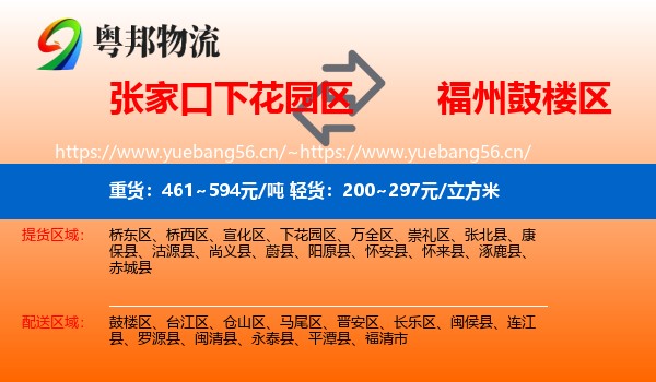 张家口下花园区到鼓楼区物流