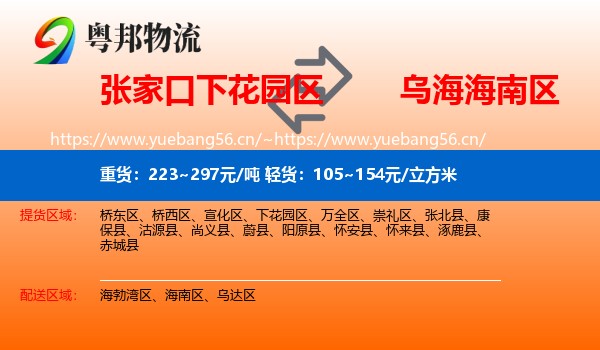 张家口下花园区到海南区物流