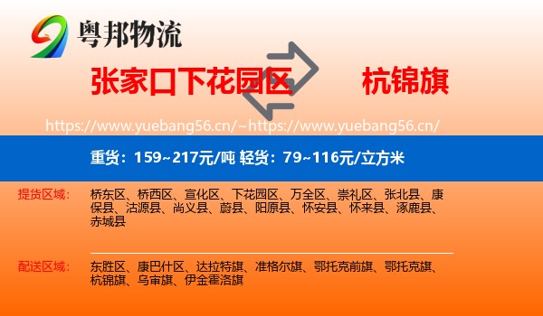 张家口下花园区到杭锦旗物流