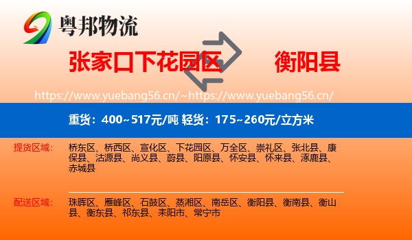 张家口下花园区到衡阳县物流