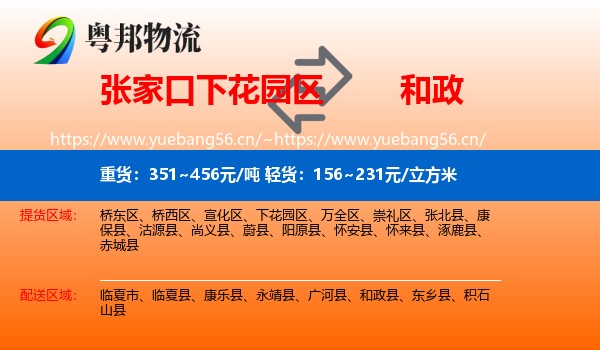 张家口下花园区到和政县物流