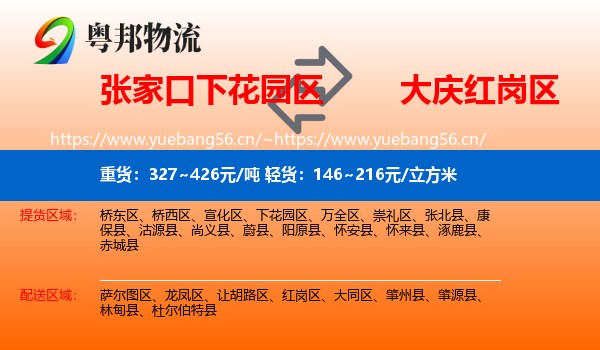 张家口下花园区到红岗区物流