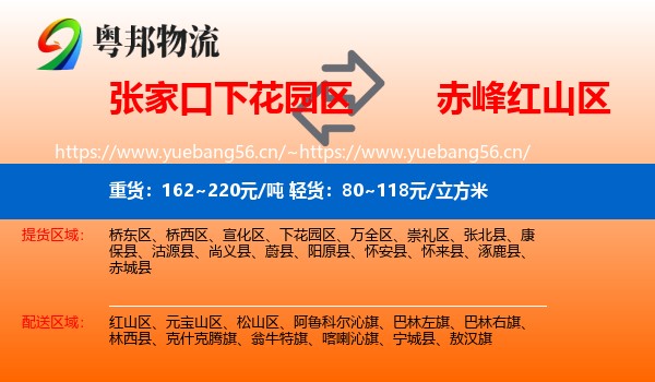 张家口下花园区到红山区物流