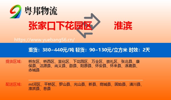张家口下花园区到淮滨县物流专线名片