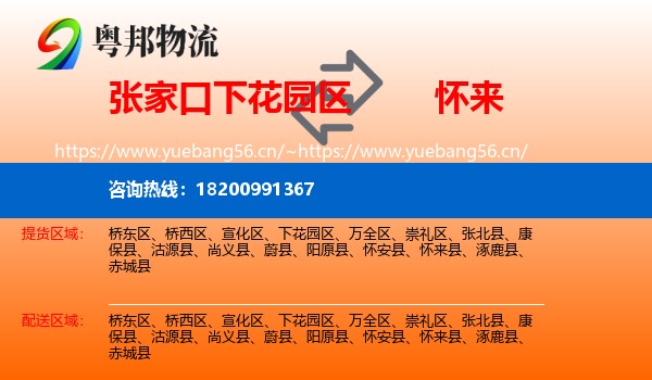 张家口下花园区到怀来县物流